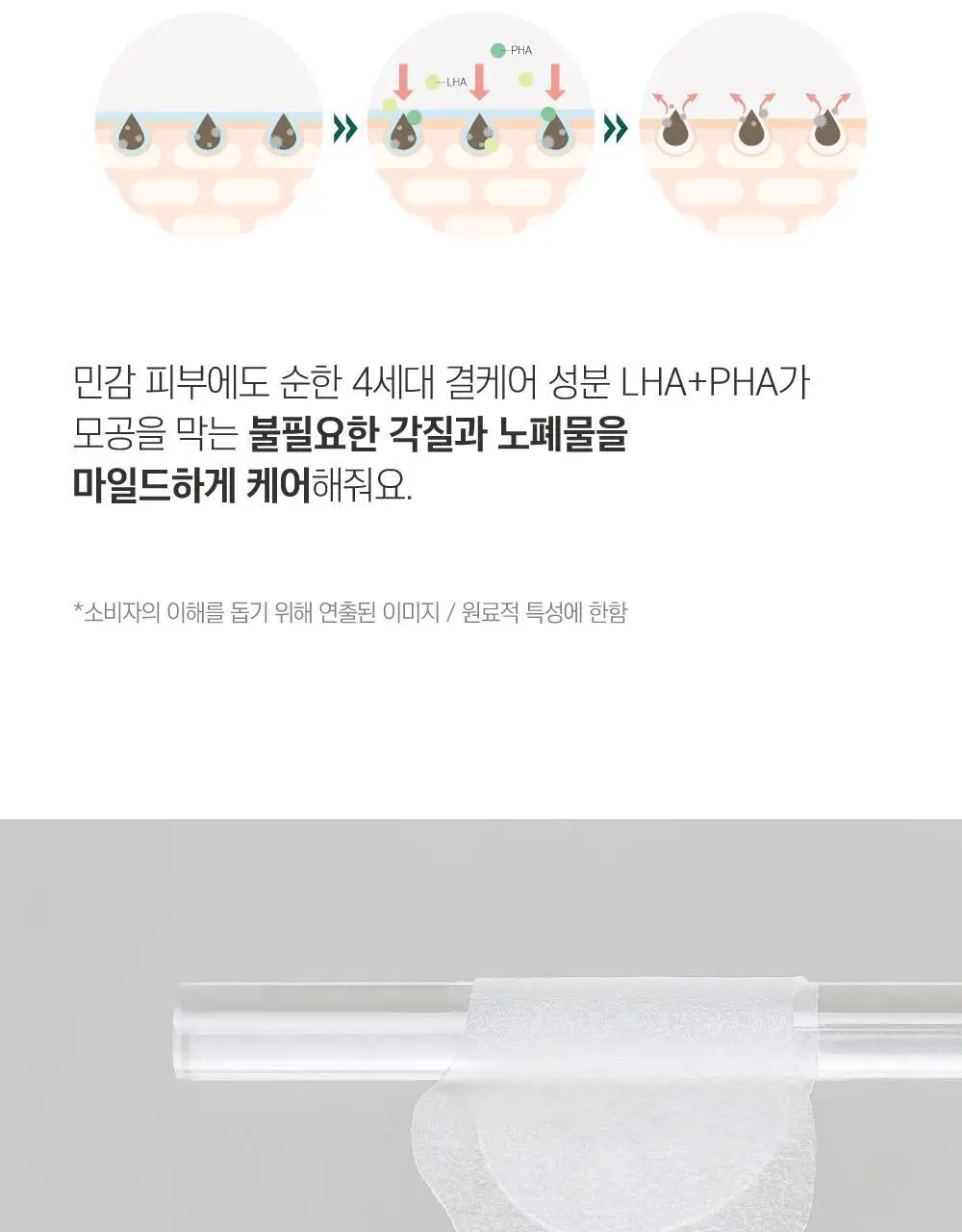 [블랙헤드/피지모공] 라운드랩 소나무 진정 시카 바이오셀룰로오스 코팩 5매 상세페이지 15